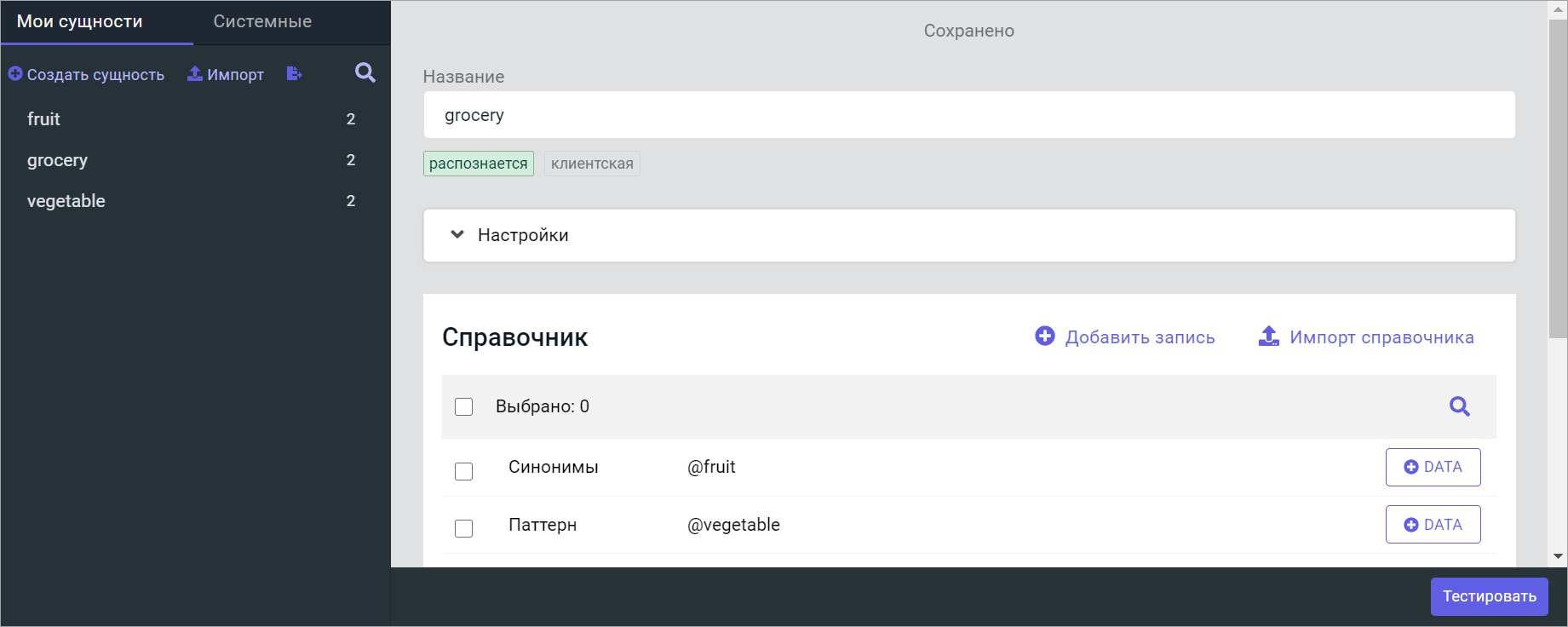 Сущность grocery